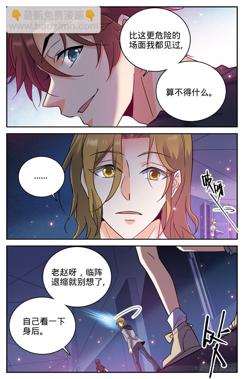 🍛全职法师 第181话 血腥盛宴 第6页