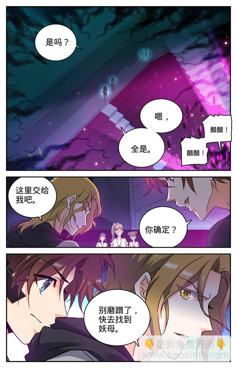 🍛全职法师 第181话 血腥盛宴 第8页
