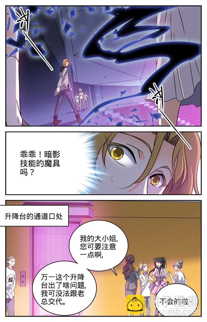 🍛全职法师 第181话 血腥盛宴 第9页