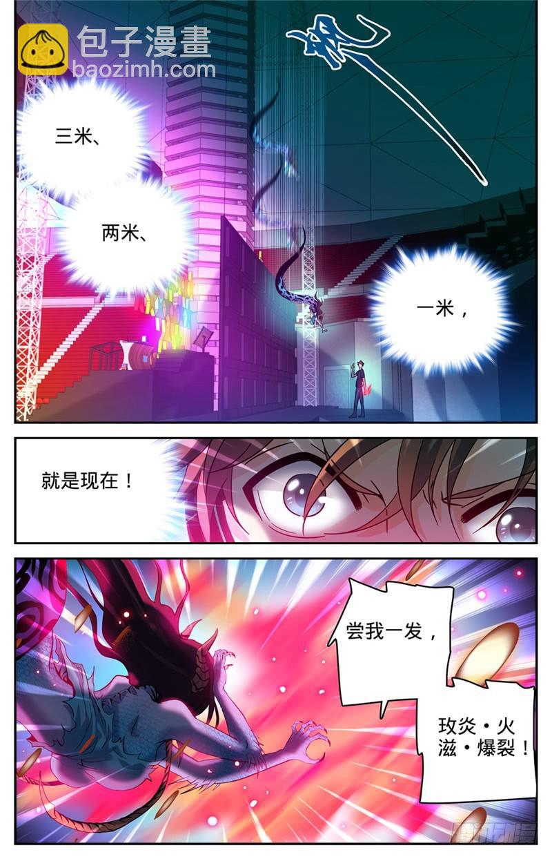 🍛全职法师 第183话 激战鳞皮妖母 第10页