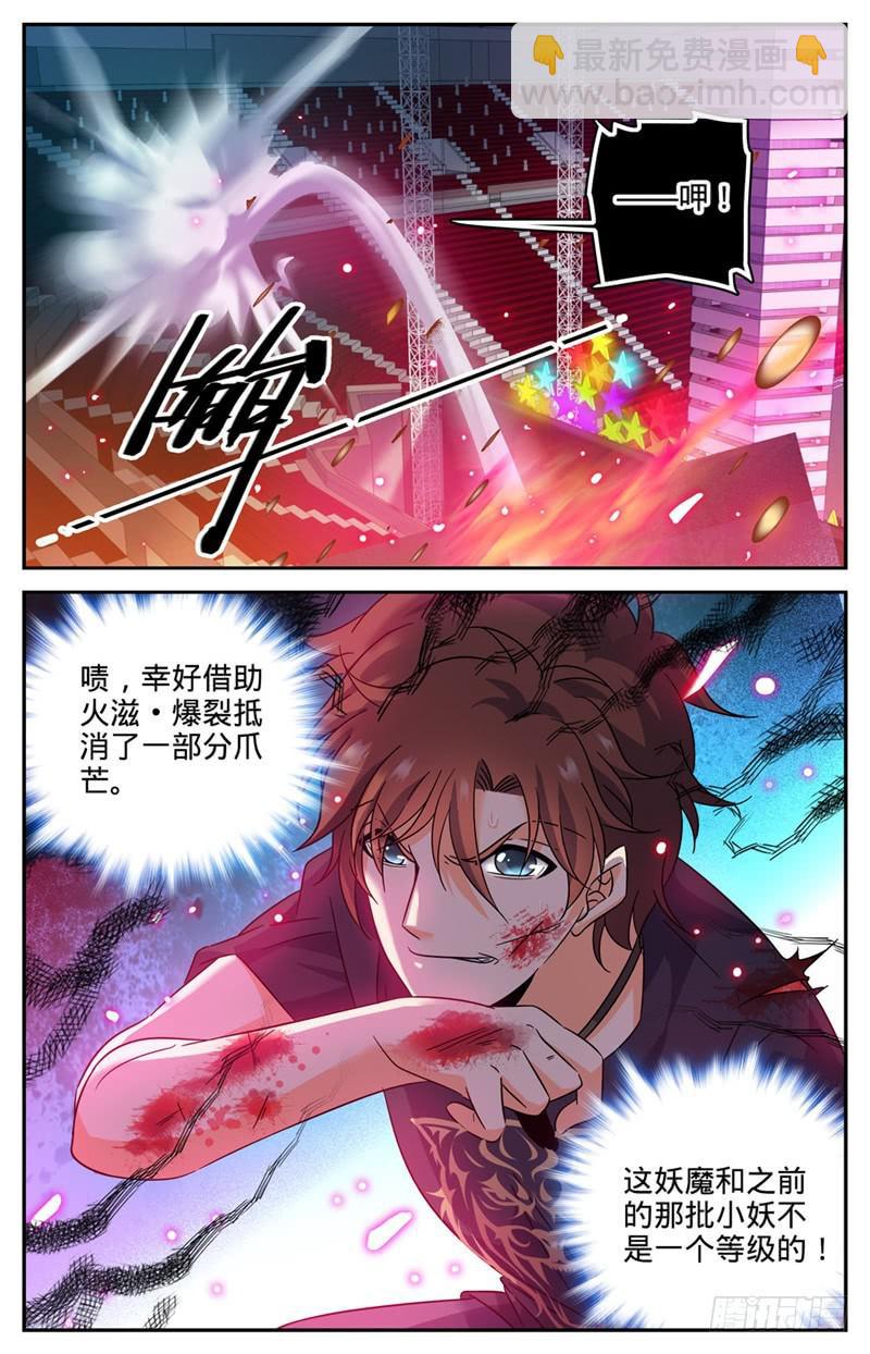 🍛全职法师 第183话 激战鳞皮妖母 第11页