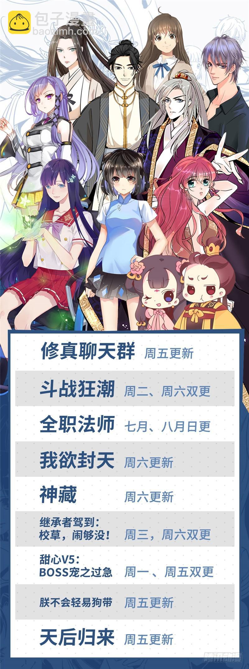 🍛全职法师 第183话 激战鳞皮妖母 第13页