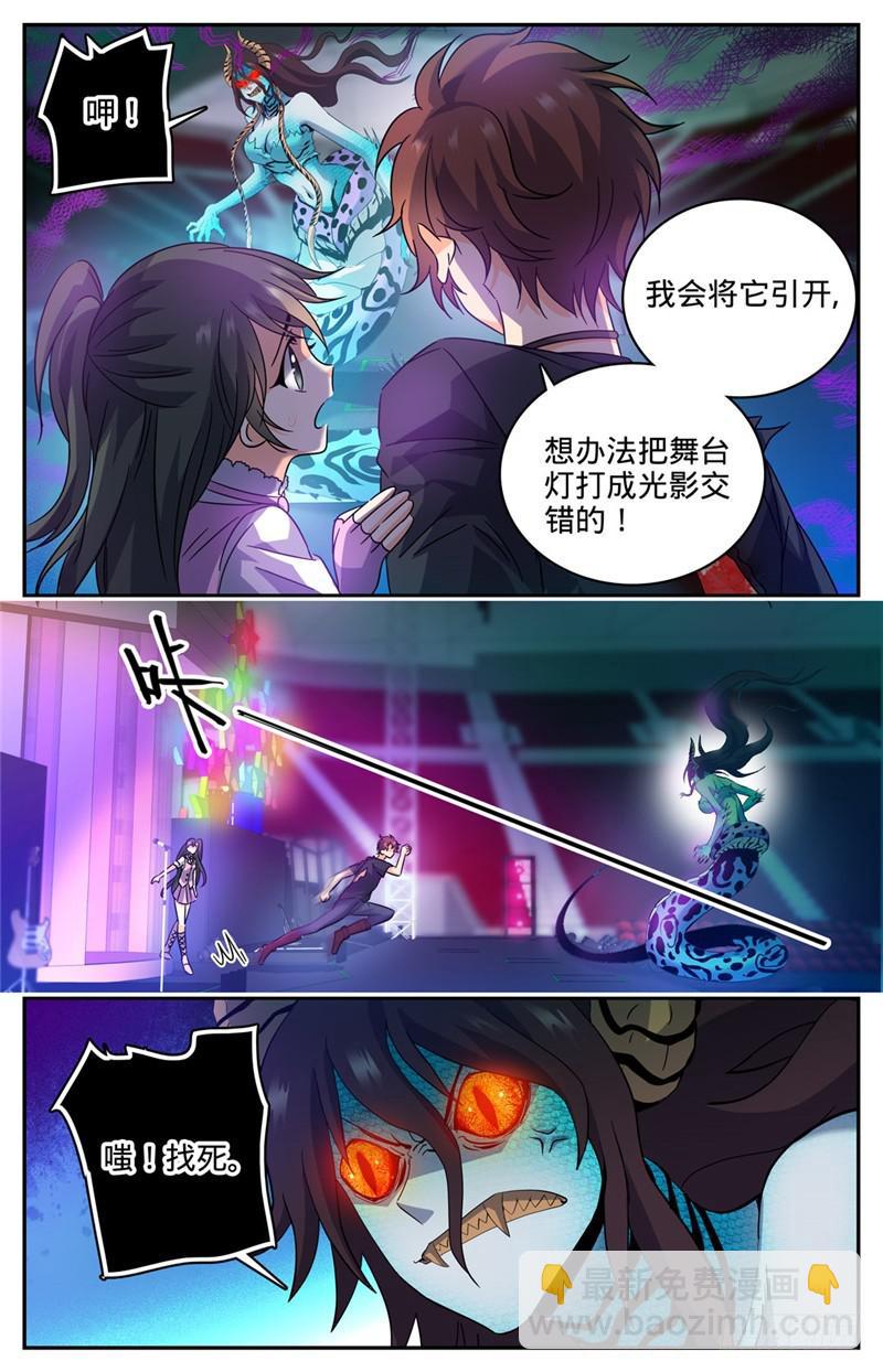 🍛全职法师 第183话 激战鳞皮妖母 第4页