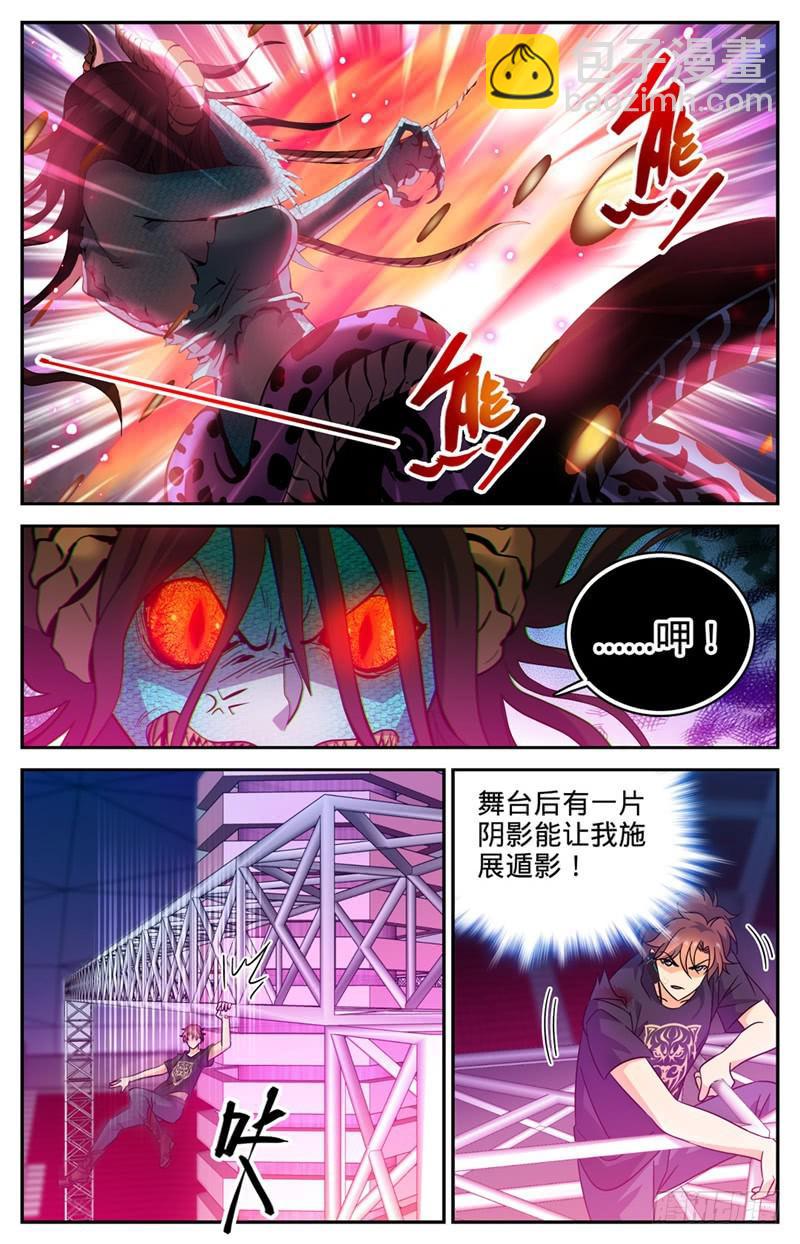 🍛全职法师 第183话 激战鳞皮妖母 第7页
