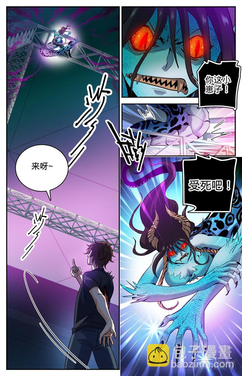 🍛全职法师 第183话 激战鳞皮妖母 第9页