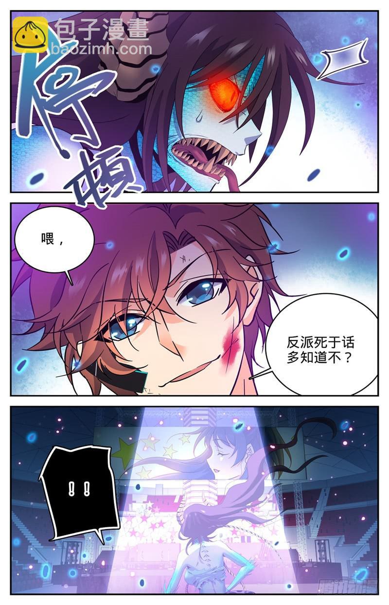 🍛全职法师 第185话 命悬一线，巨影钉 第10页