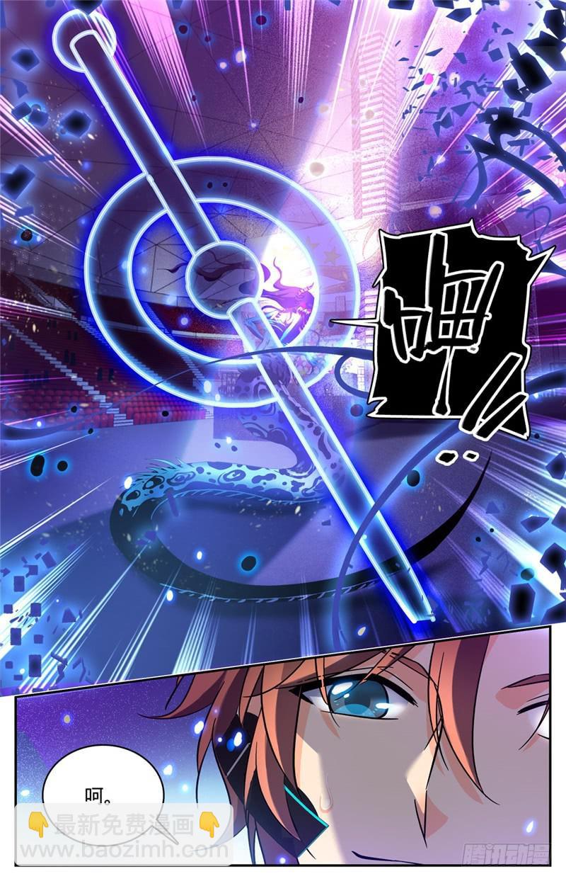 🍛全职法师 第185话 命悬一线，巨影钉 第11页