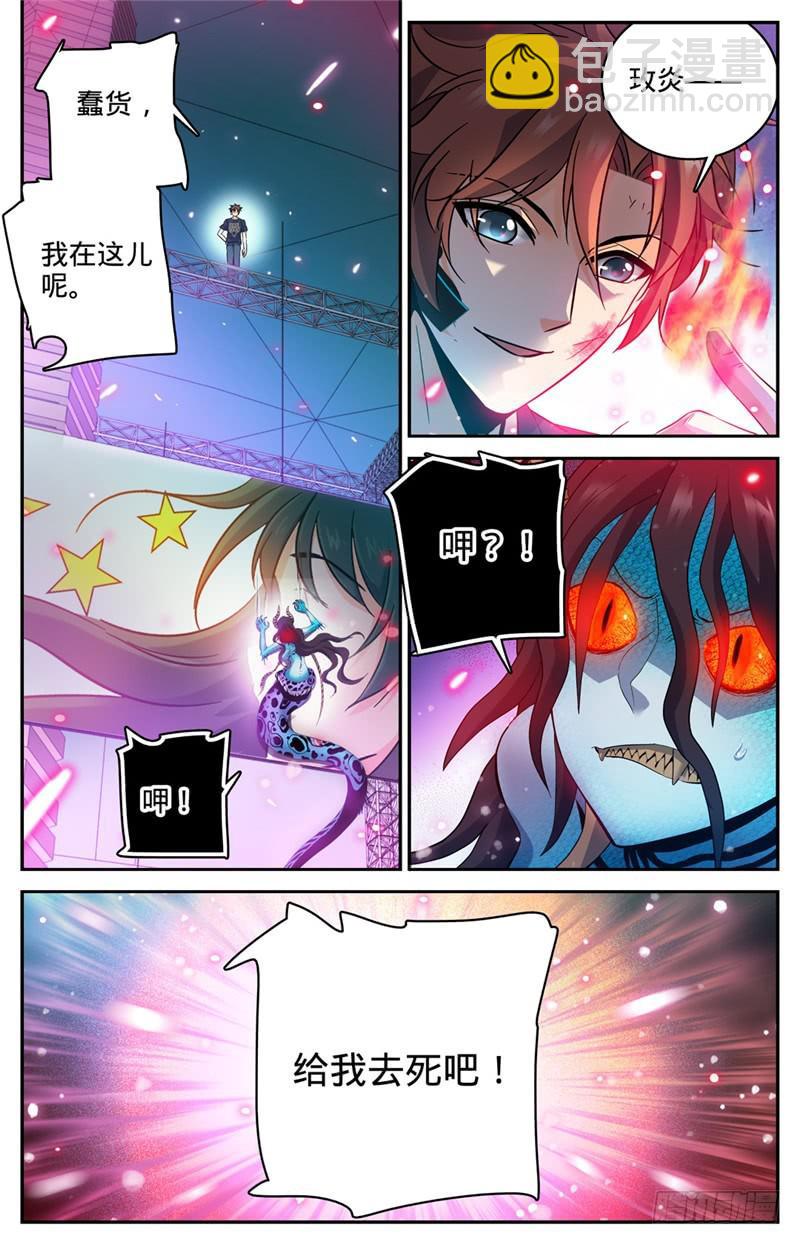🍛全职法师 第185话 命悬一线，巨影钉 第2页