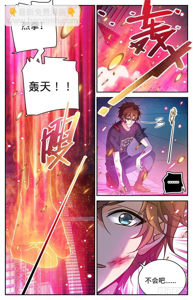 🍛全职法师 第185话 命悬一线，巨影钉 第3页