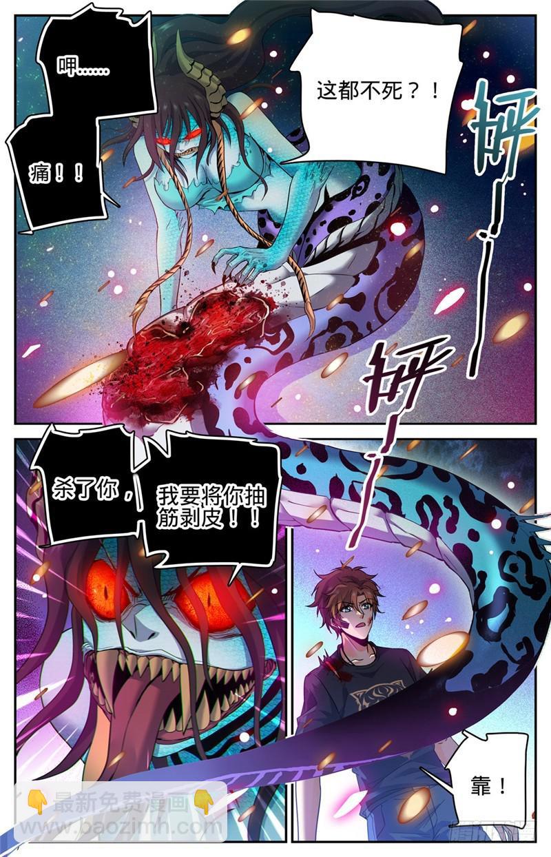 🍛全职法师 第185话 命悬一线，巨影钉 第4页