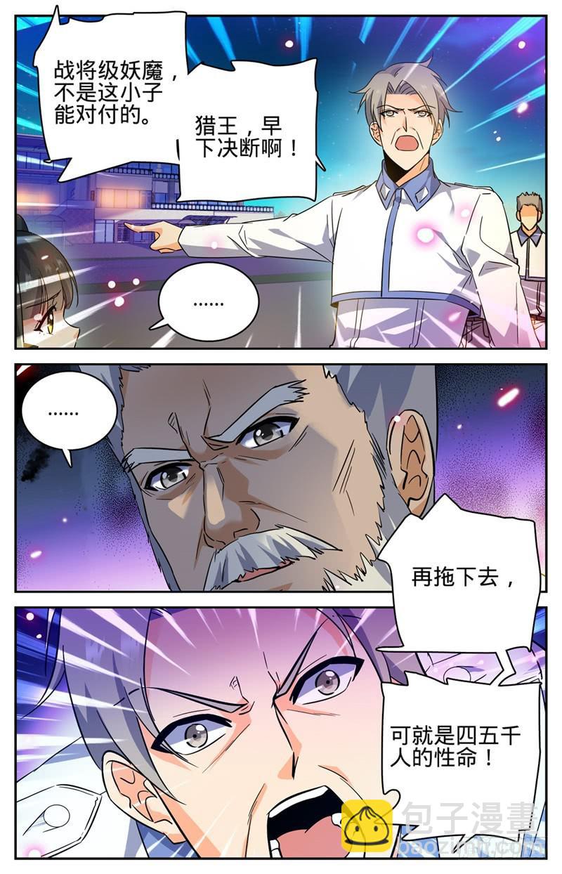 🍛全职法师 第185话 命悬一线，巨影钉 第5页