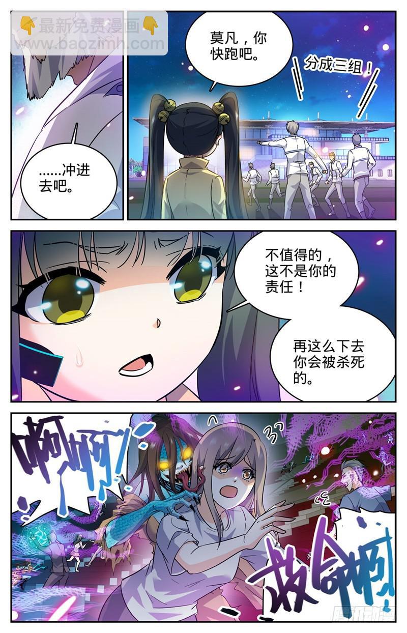 🍛全职法师 第185话 命悬一线，巨影钉 第6页