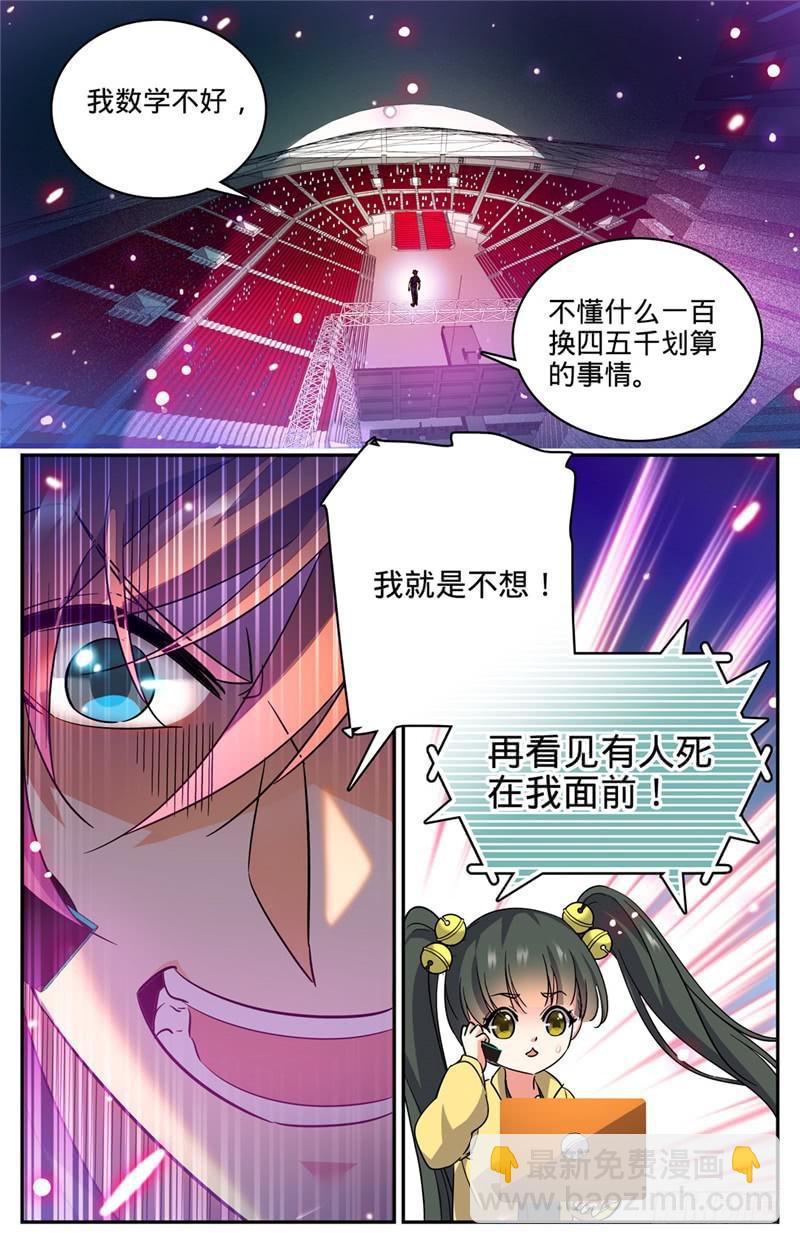 🍛全职法师 第185话 命悬一线，巨影钉 第7页