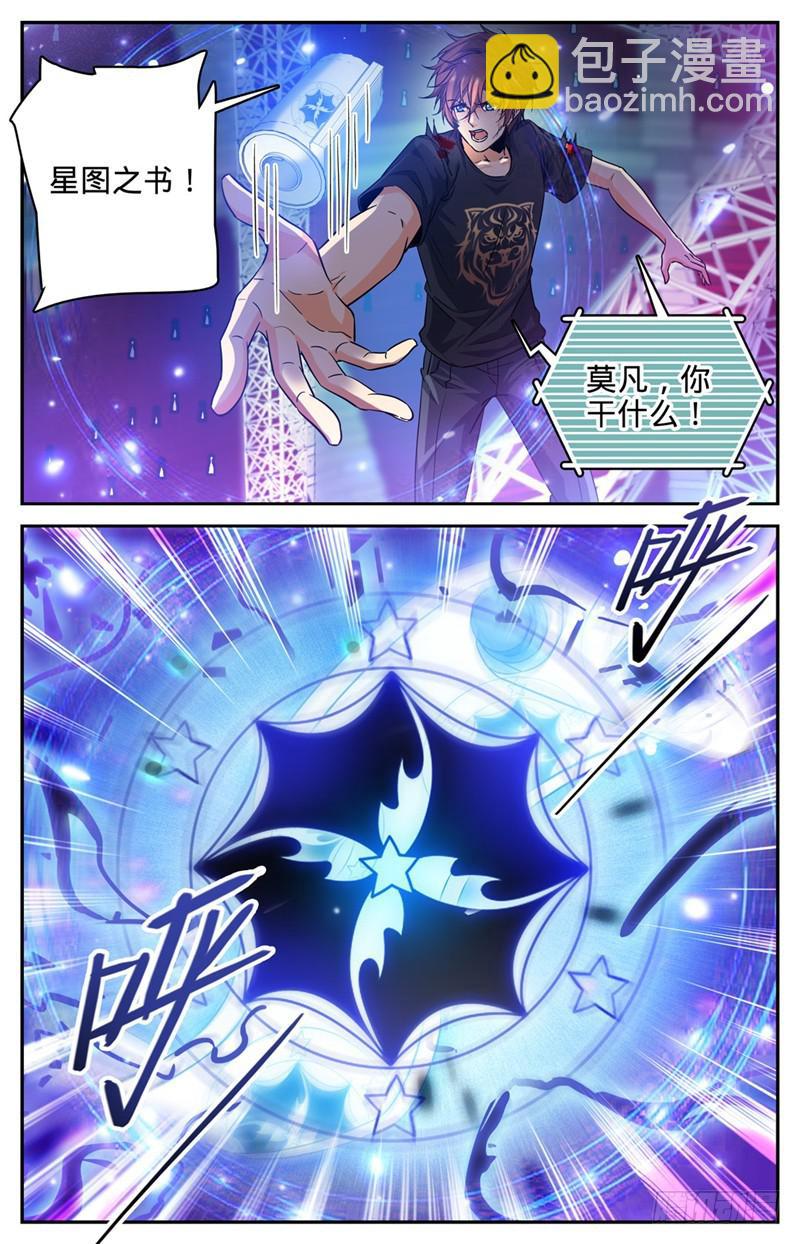 🍛全职法师 第185话 命悬一线，巨影钉 第8页