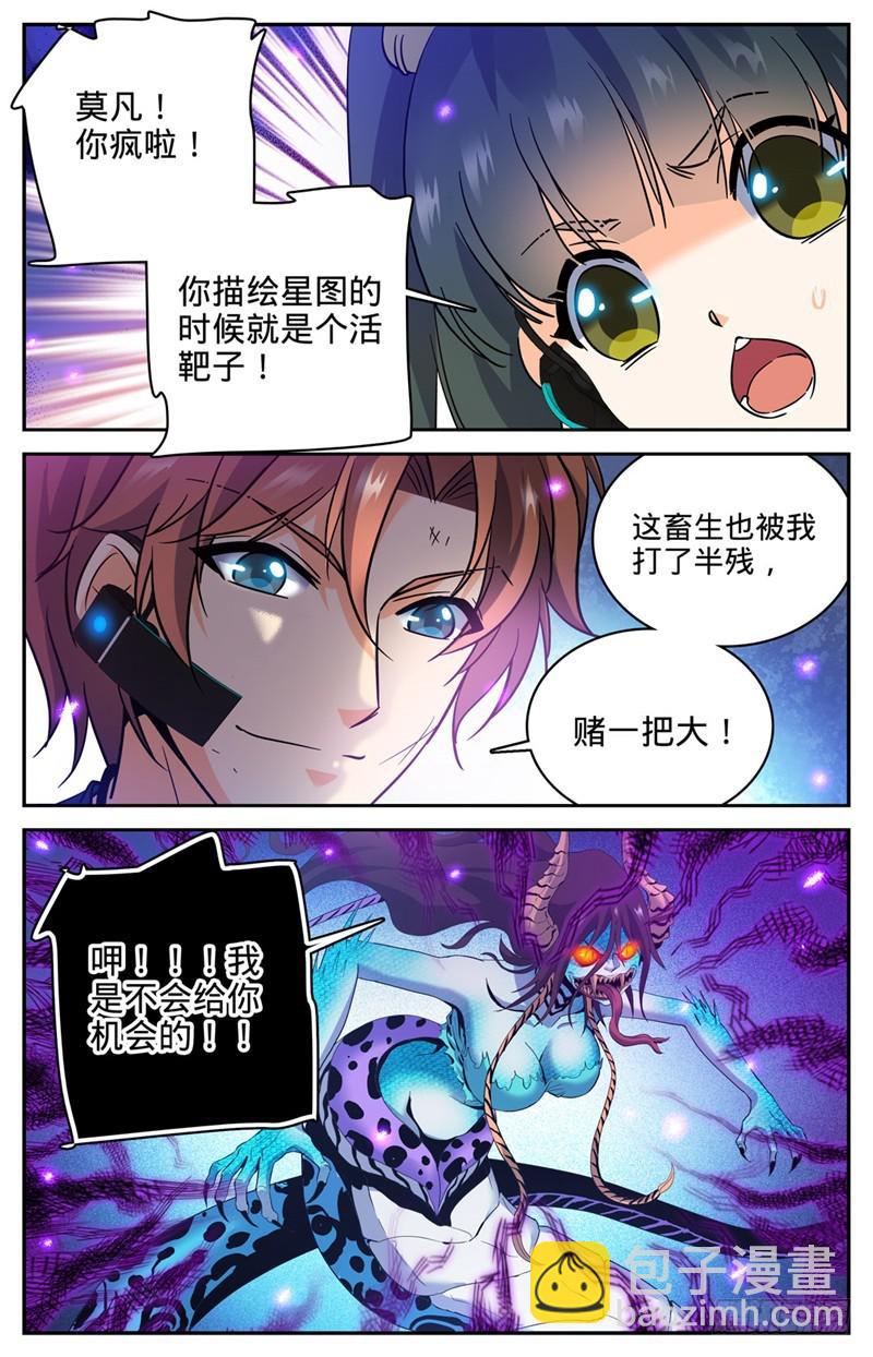 🍛全职法师 第185话 命悬一线，巨影钉 第9页