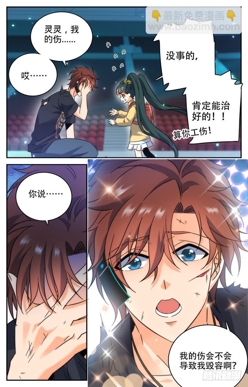 🍛全职法师 第187话 妖母已死！ 第11页