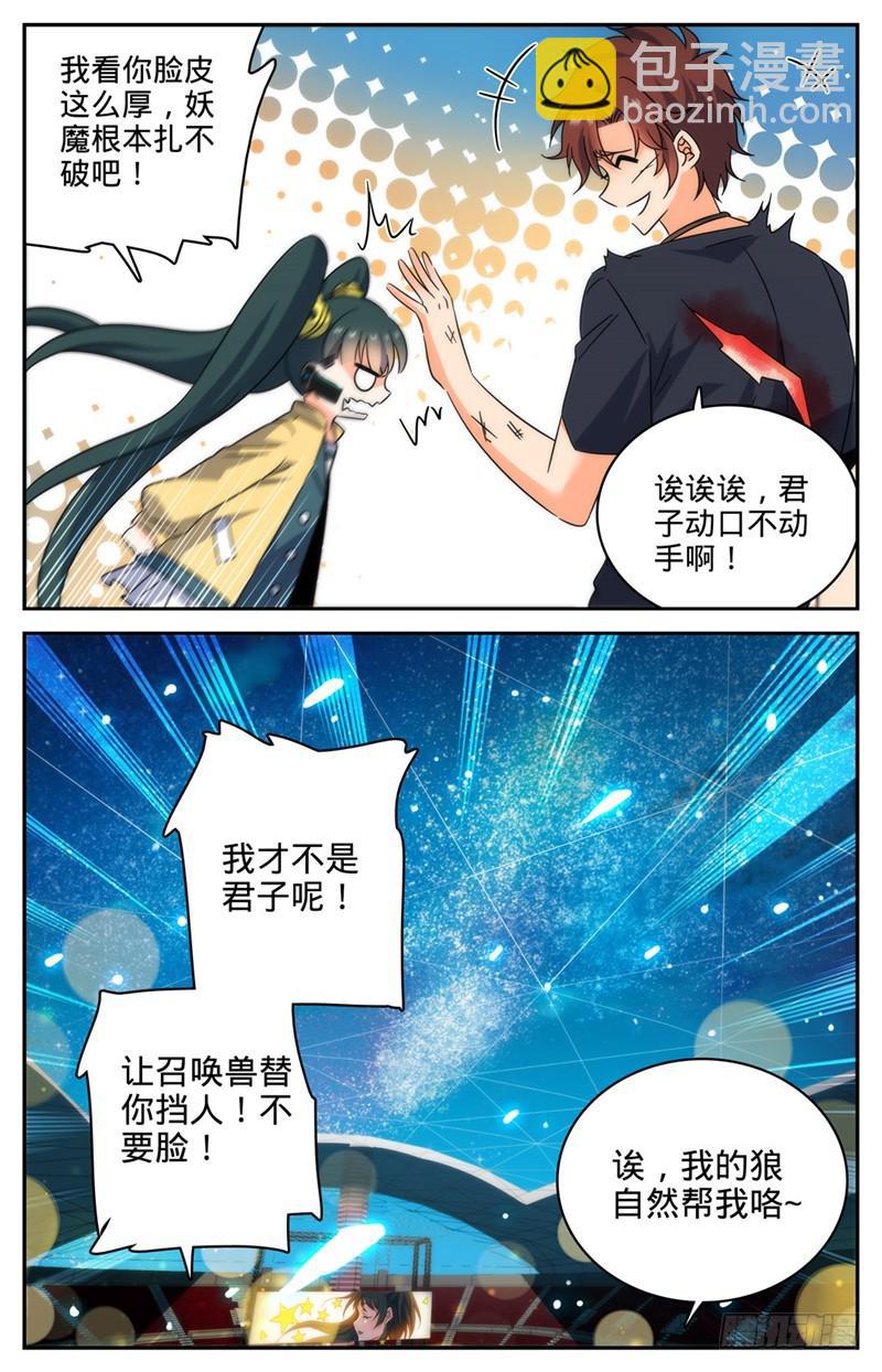 🍛全职法师 第187话 妖母已死！ 第13页