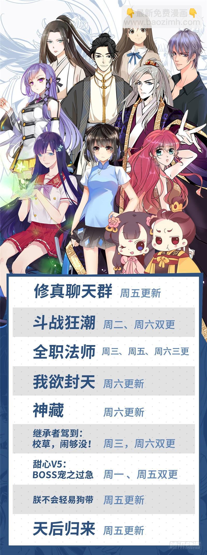 🍛全职法师 第187话 妖母已死！ 第14页