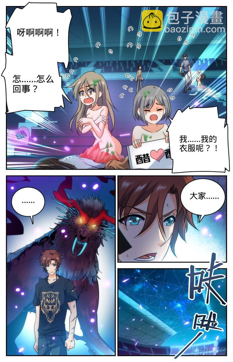 🍛全职法师 第187话 妖母已死！ 第2页