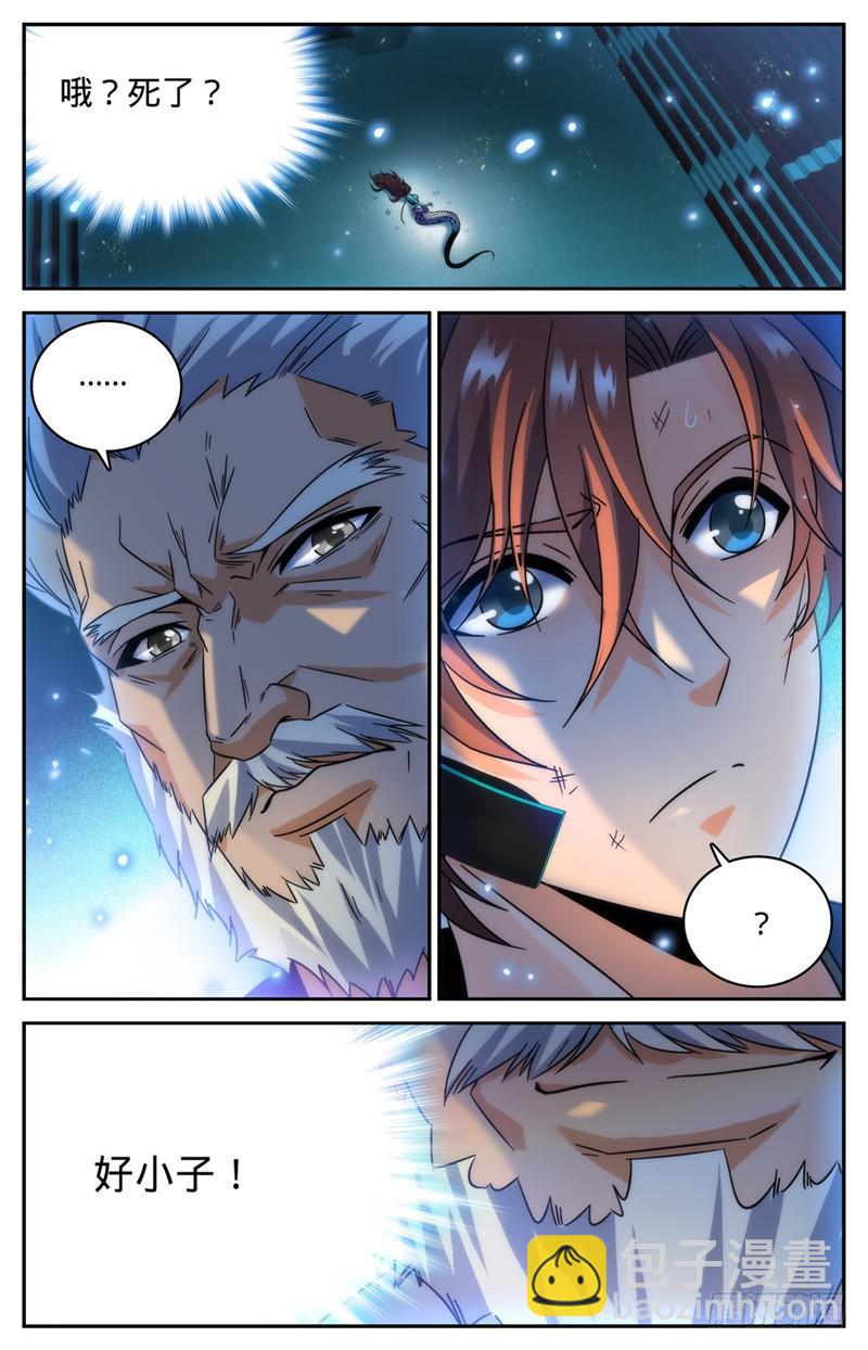 🍛全职法师 第187话 妖母已死！ 第4页