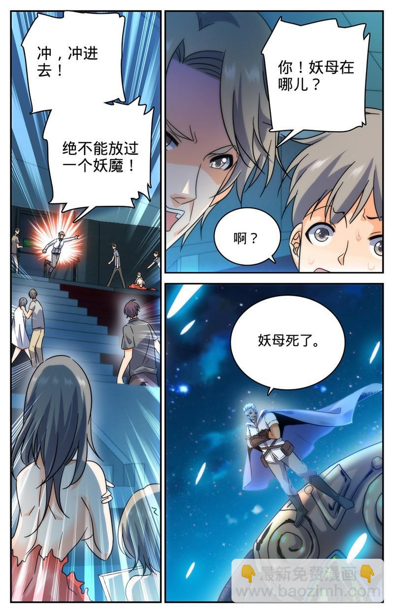 🍛全职法师 第187话 妖母已死！ 第5页