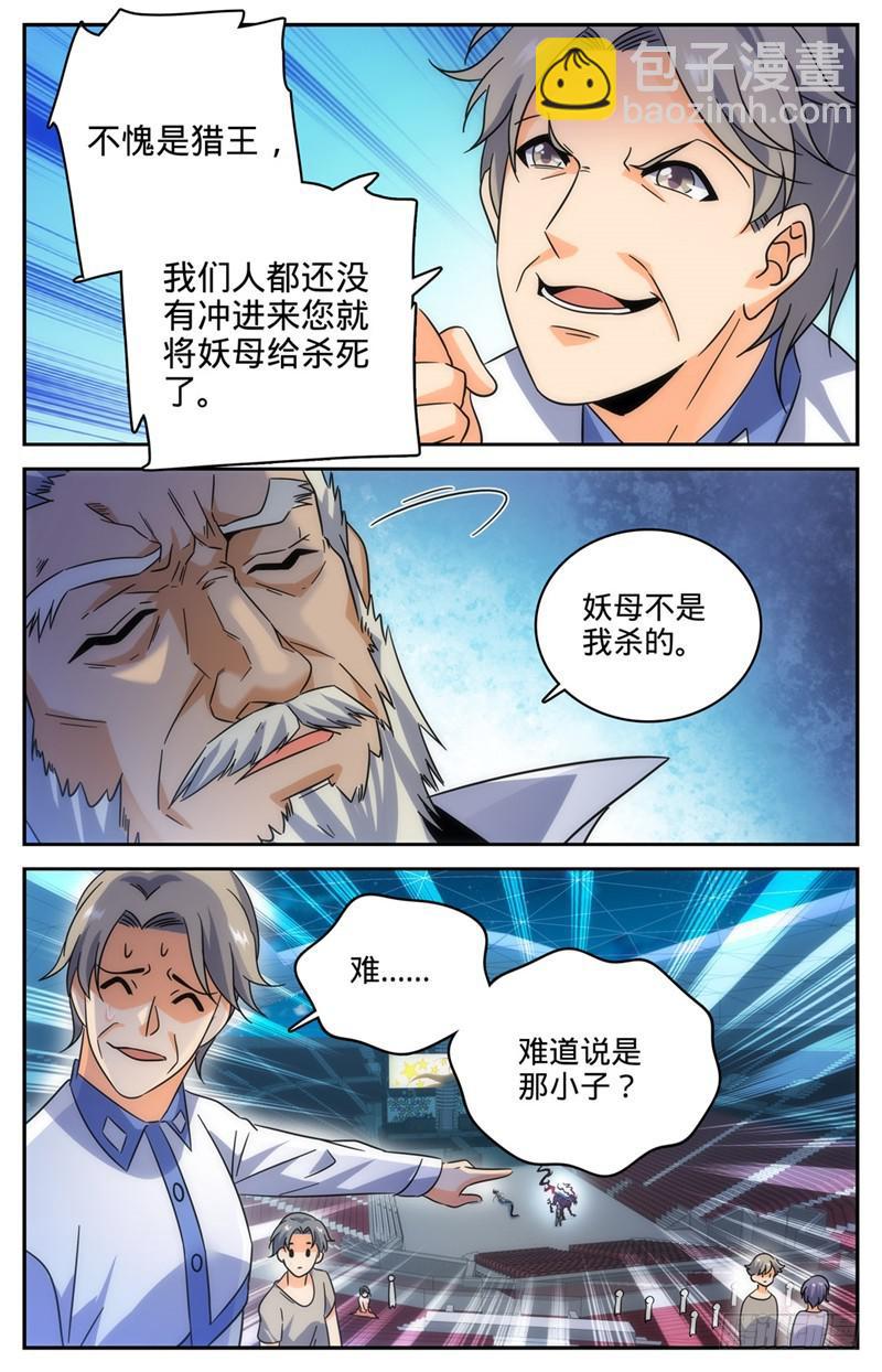🍛全职法师 第187话 妖母已死！ 第6页
