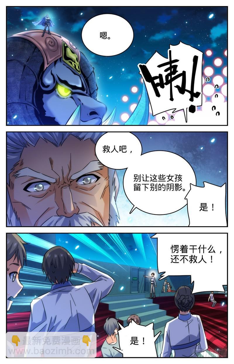 🍛全职法师 第187话 妖母已死！ 第7页