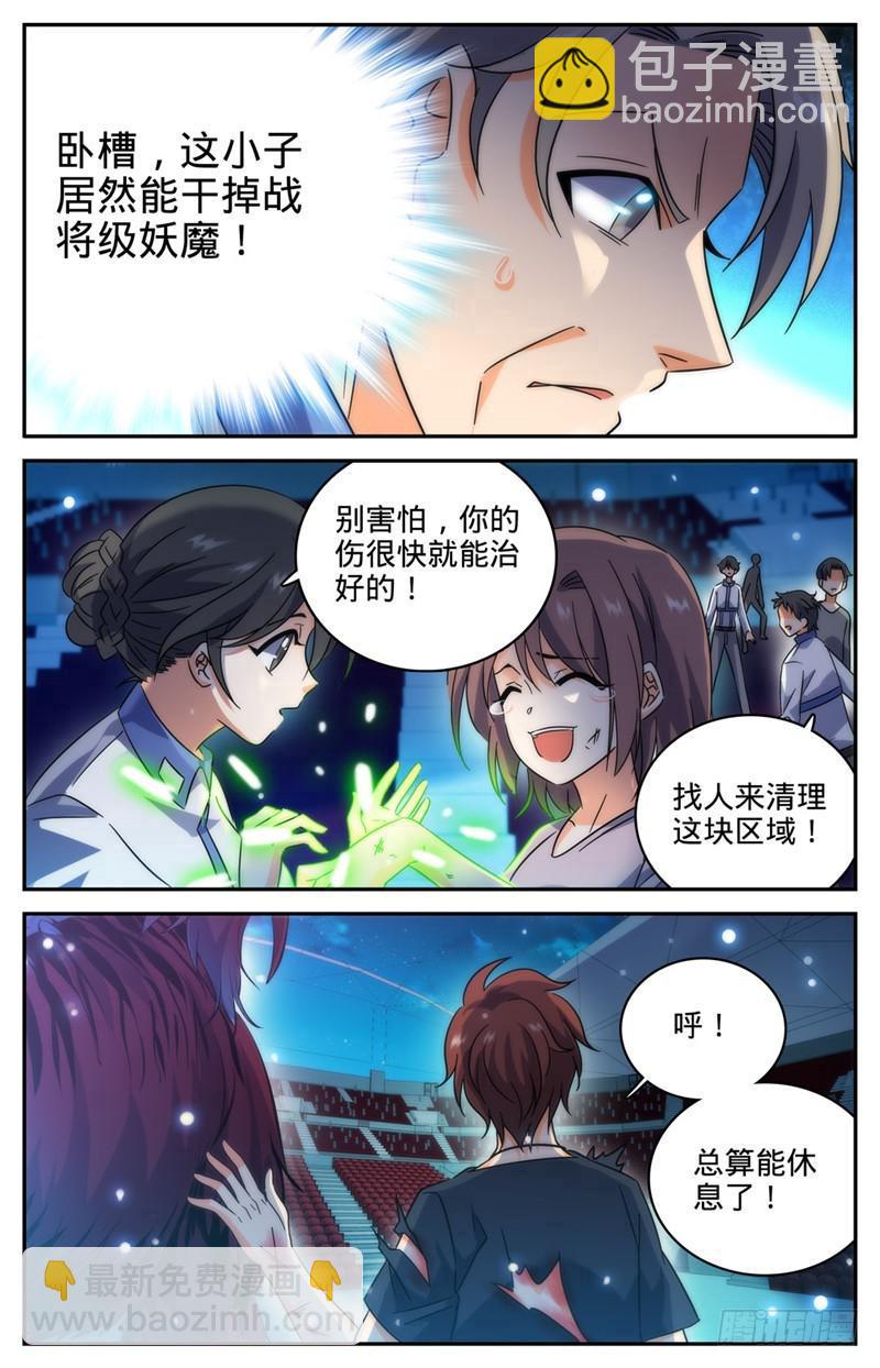 🍛全职法师 第187话 妖母已死！ 第8页