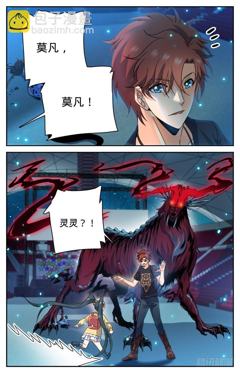 🍛全职法师 第187话 妖母已死！ 第9页