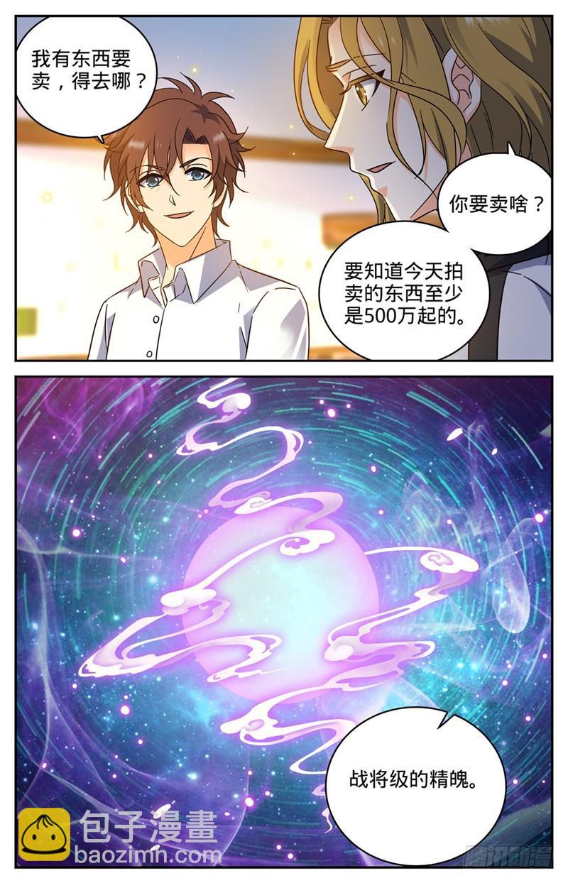 🍛全职法师 第189话 战将精魄 第10页