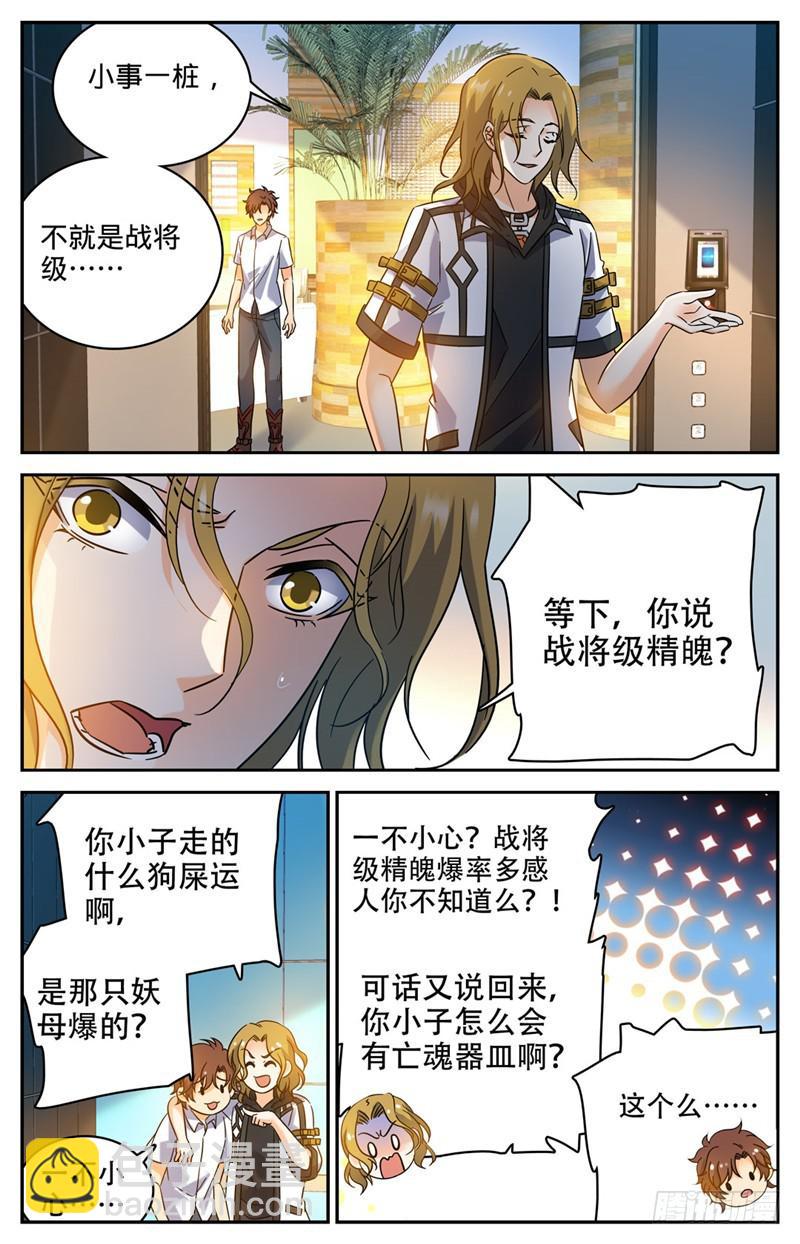 🍛全职法师 第189话 战将精魄 第11页