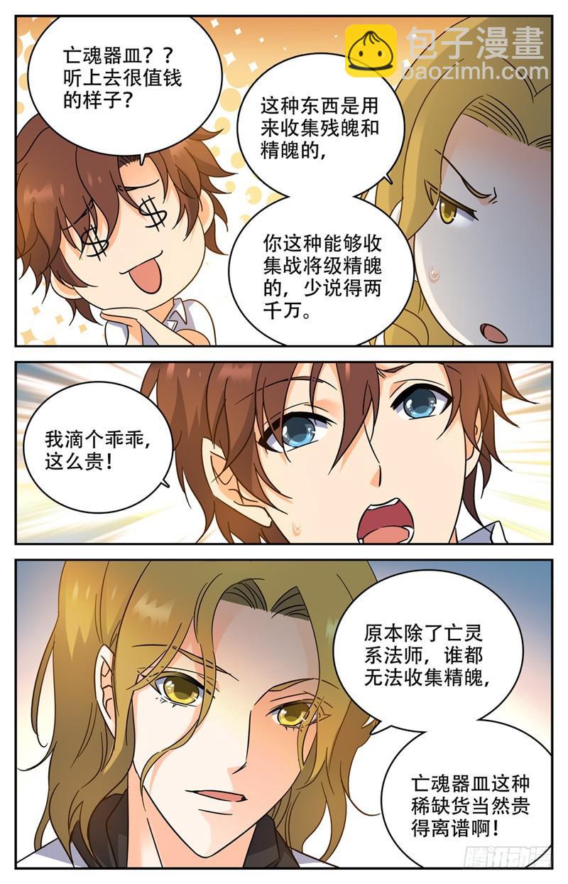 🍛全职法师 第189话 战将精魄 第12页