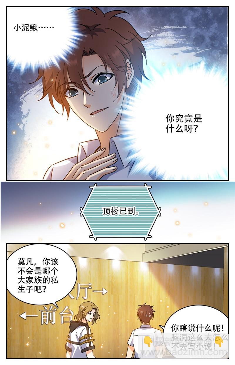🍛全职法师 第189话 战将精魄 第13页