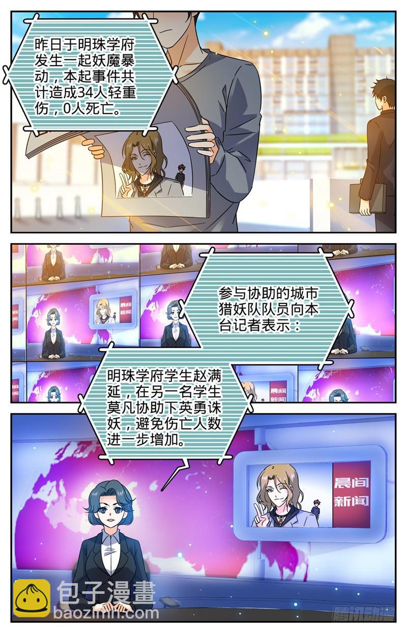 🍛全职法师 第189话 战将精魄 第2页