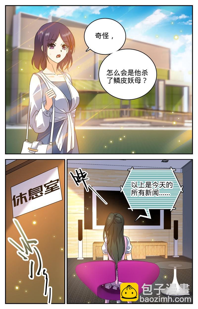 🍛全职法师 第189话 战将精魄 第3页