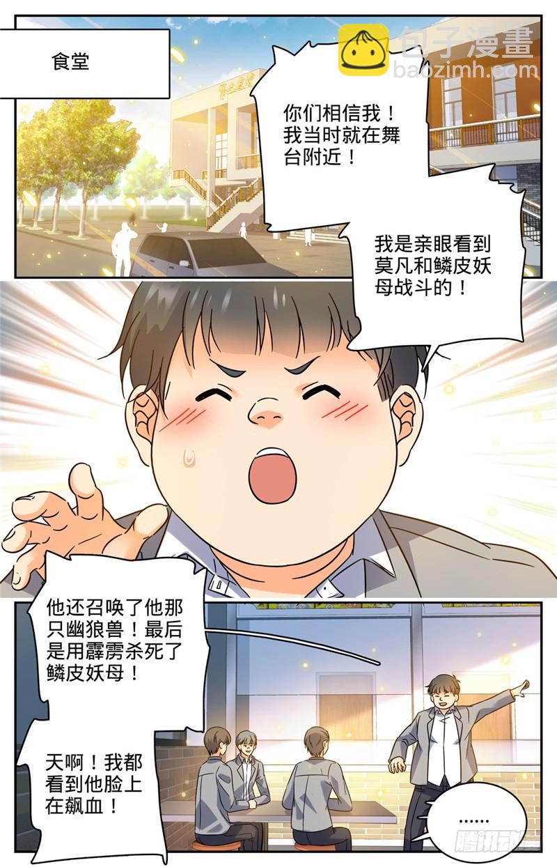 🍛全职法师 第189话 战将精魄 第5页