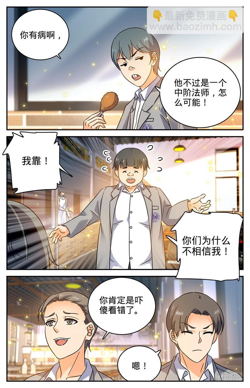 🍛全职法师 第189话 战将精魄 第6页