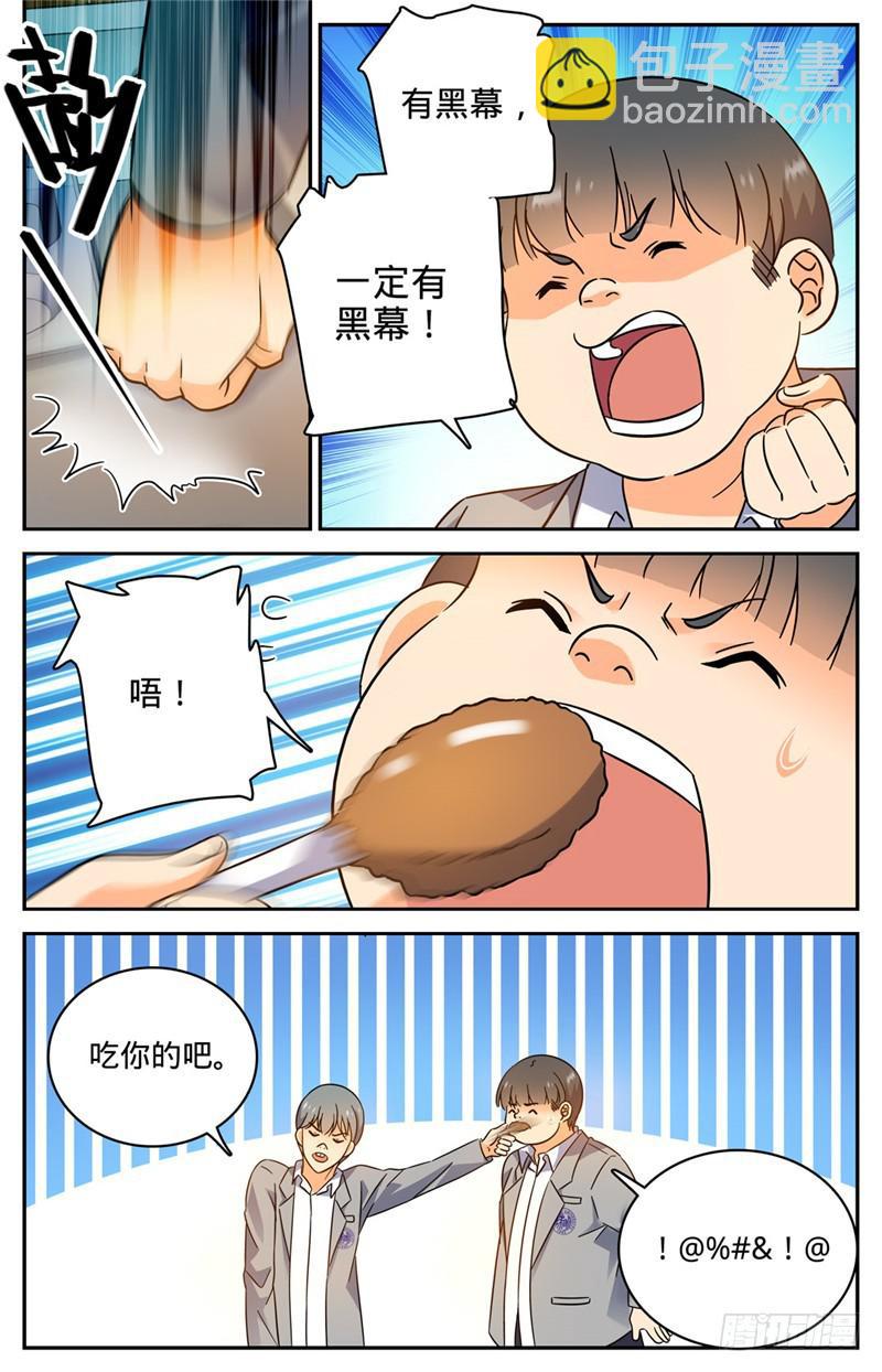 🍛全职法师 第189话 战将精魄 第7页