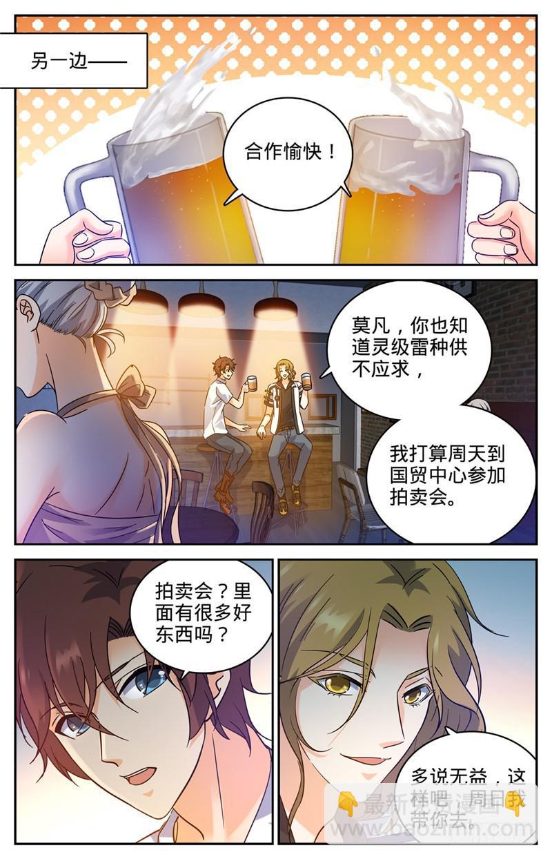 🍛全职法师 第189话 战将精魄 第8页
