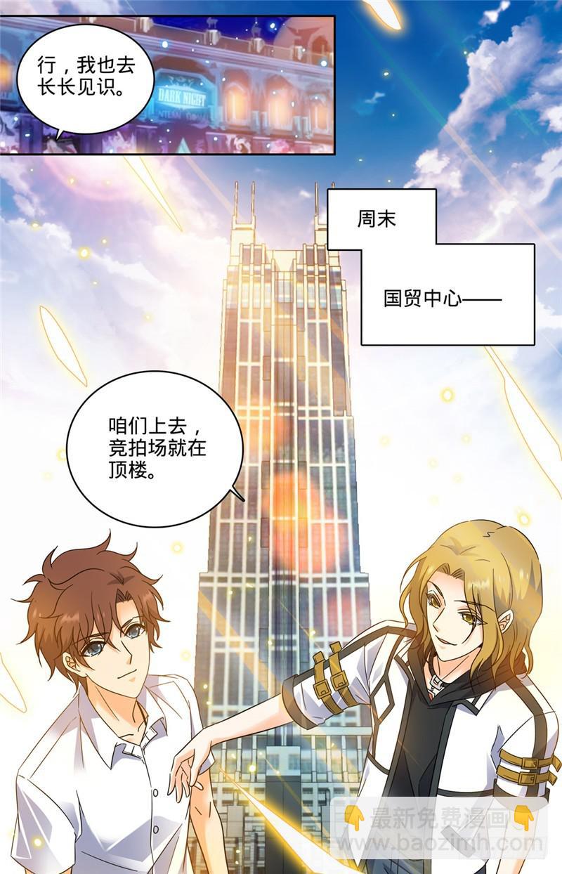🍛全职法师 第189话 战将精魄 第9页