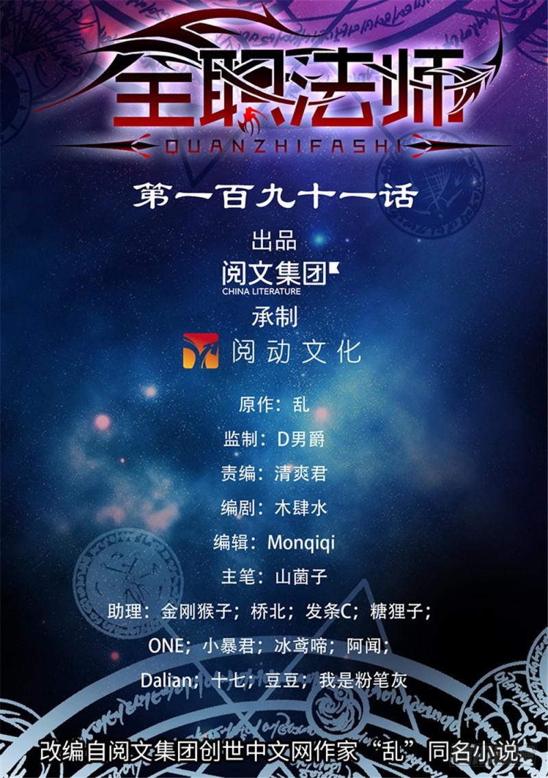 🍛全职法师 第191话 合租 第1页