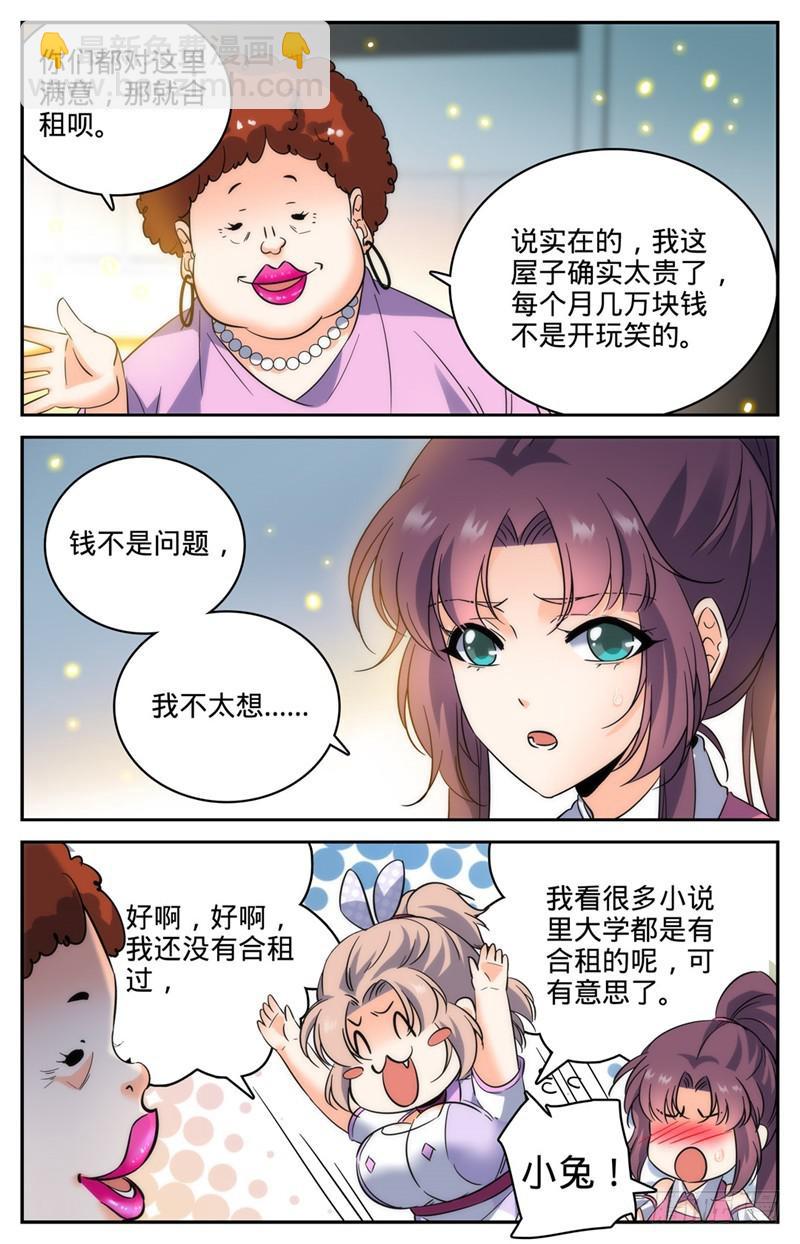 🍛全职法师 第191话 合租 第10页