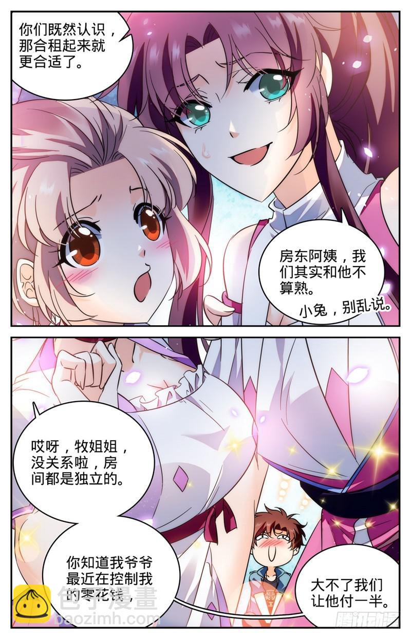 🍛全职法师 第191话 合租 第11页