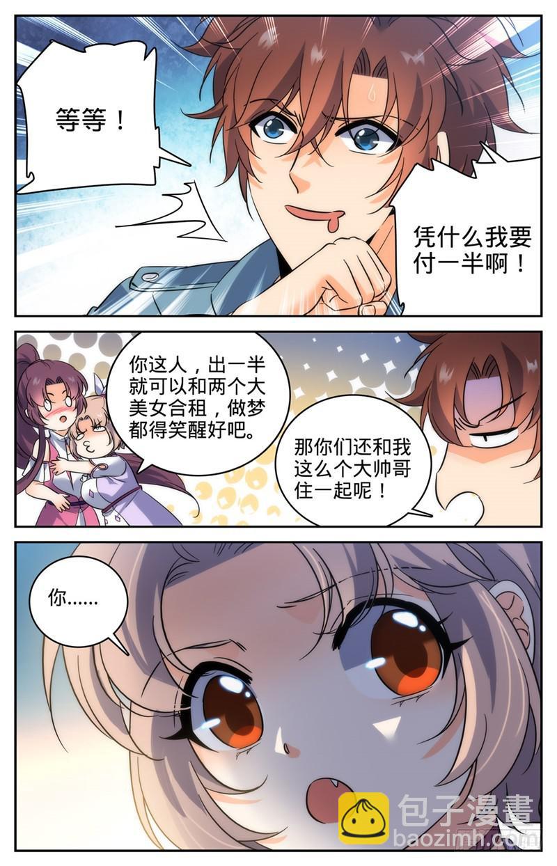 🍛全职法师 第191话 合租 第12页