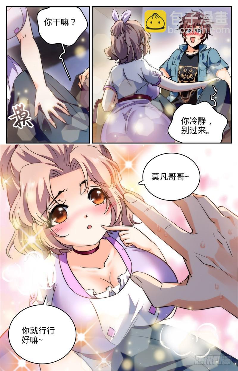 🍛全职法师 第191话 合租 第13页
