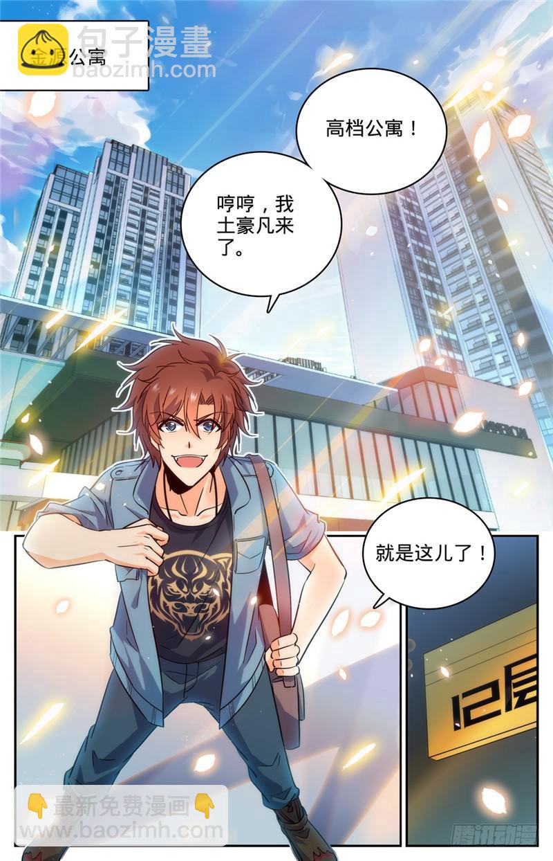 🍛全职法师 第191话 合租 第2页
