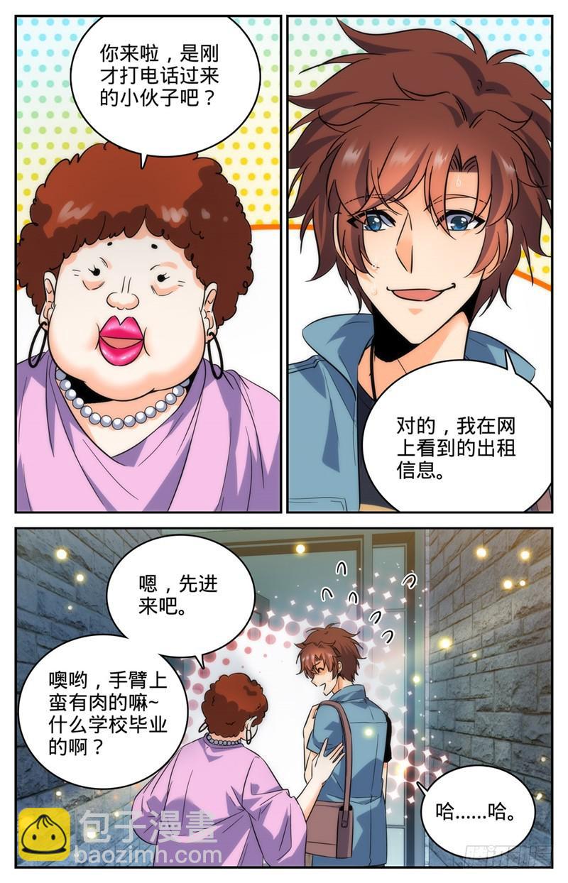 🍛全职法师 第191话 合租 第3页