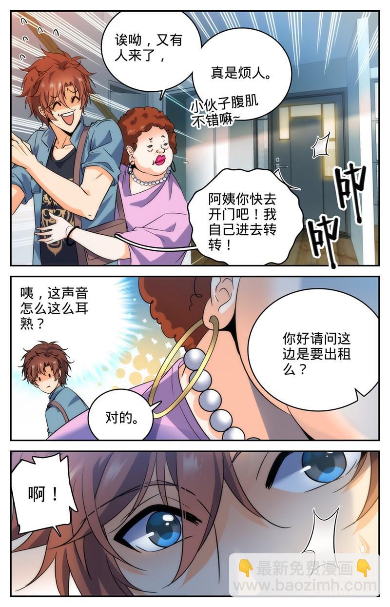 🍛全职法师 第191话 合租 第4页