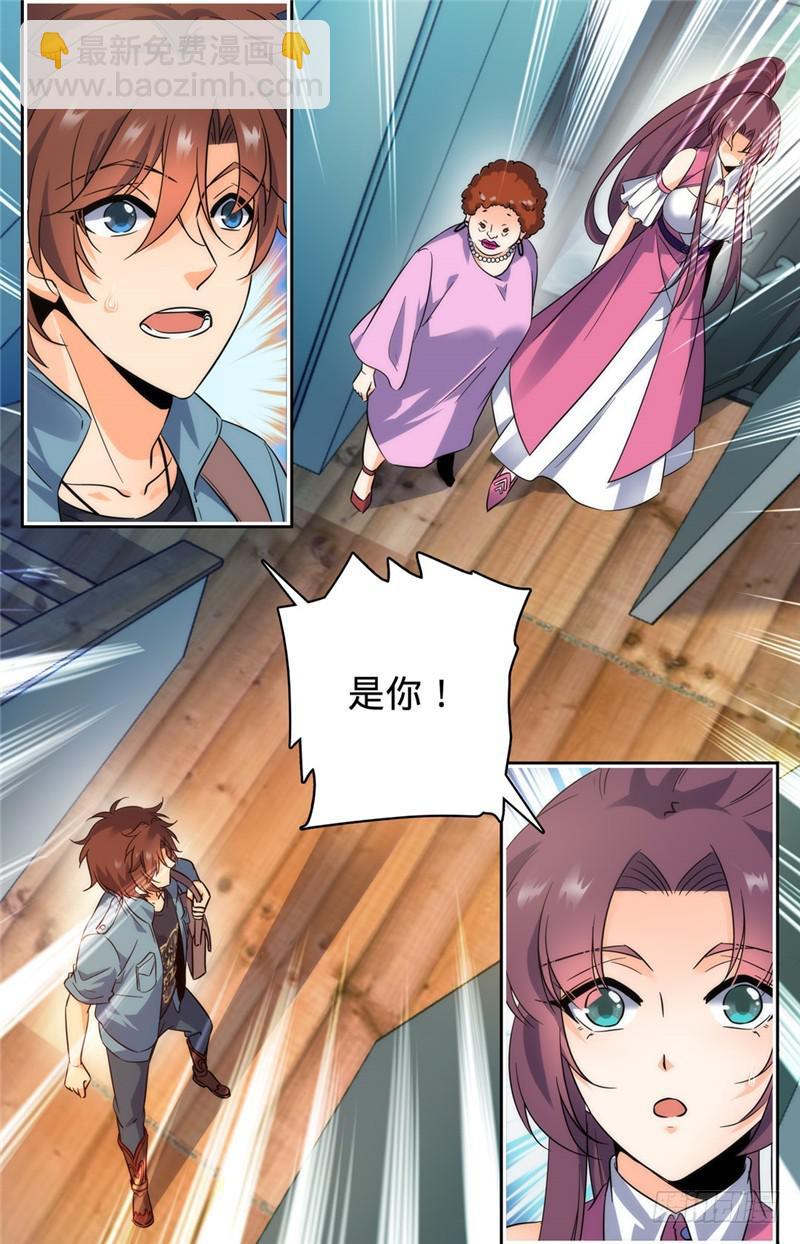 🍛全职法师 第191话 合租 第5页