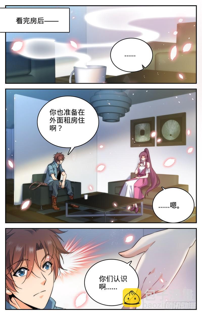 🍛全职法师 第191话 合租 第6页